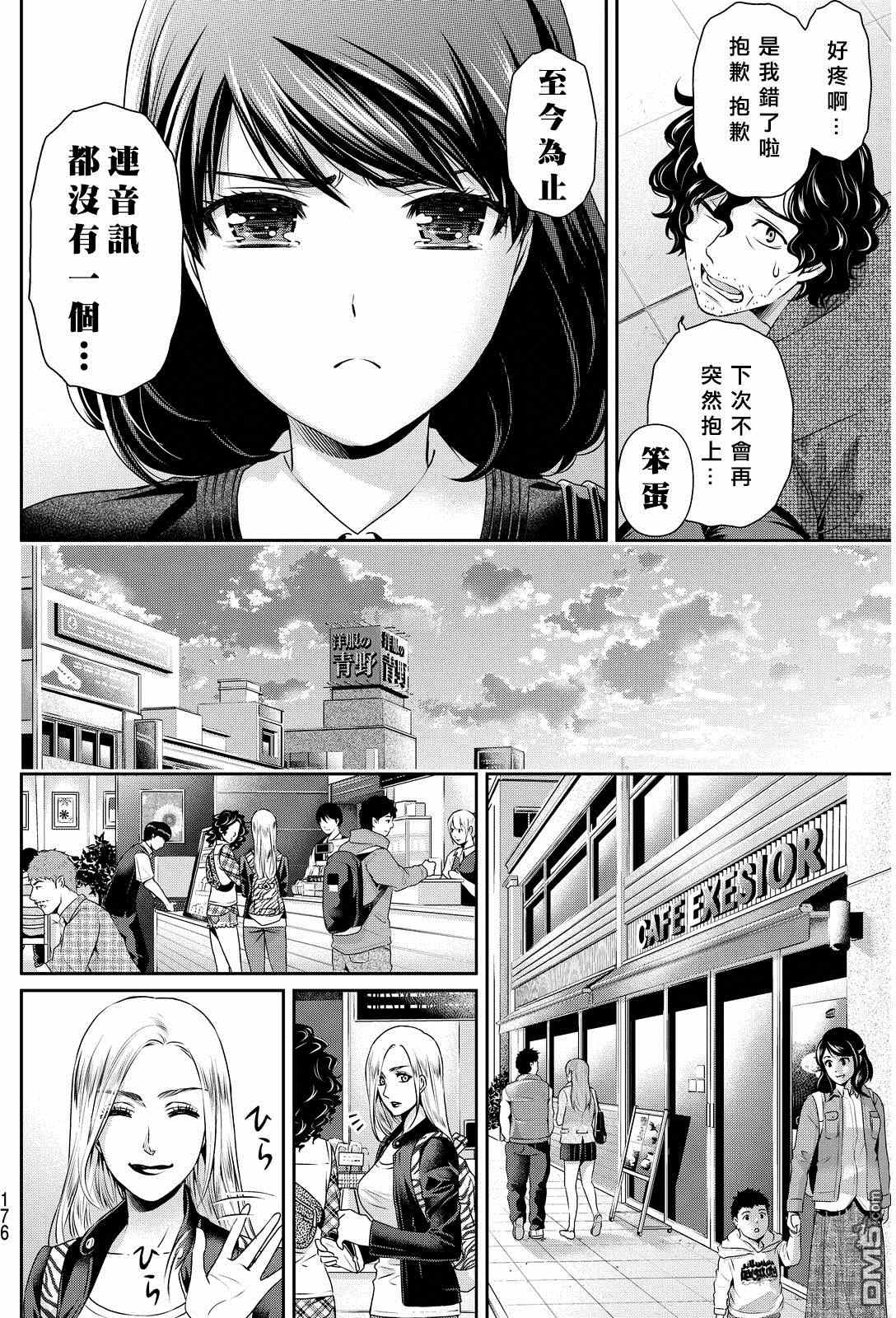 《家有女友》漫画最新章节第86话免费下拉式在线观看章节第【3】张图片