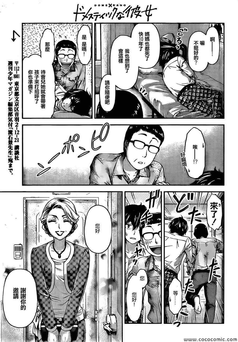 《家有女友》漫画最新章节第1话免费下拉式在线观看章节第【50】张图片