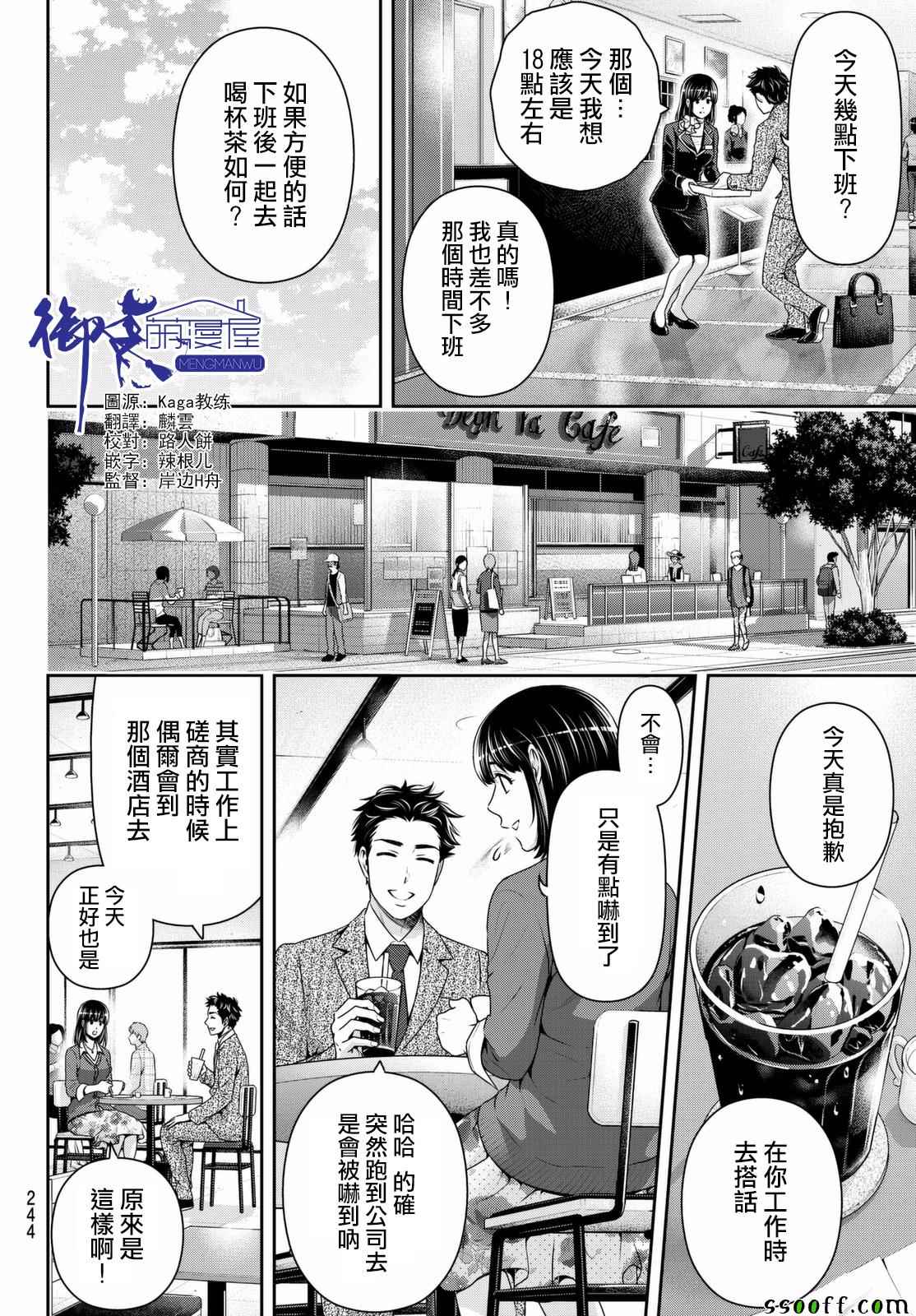 《家有女友》漫画最新章节第157话免费下拉式在线观看章节第【2】张图片