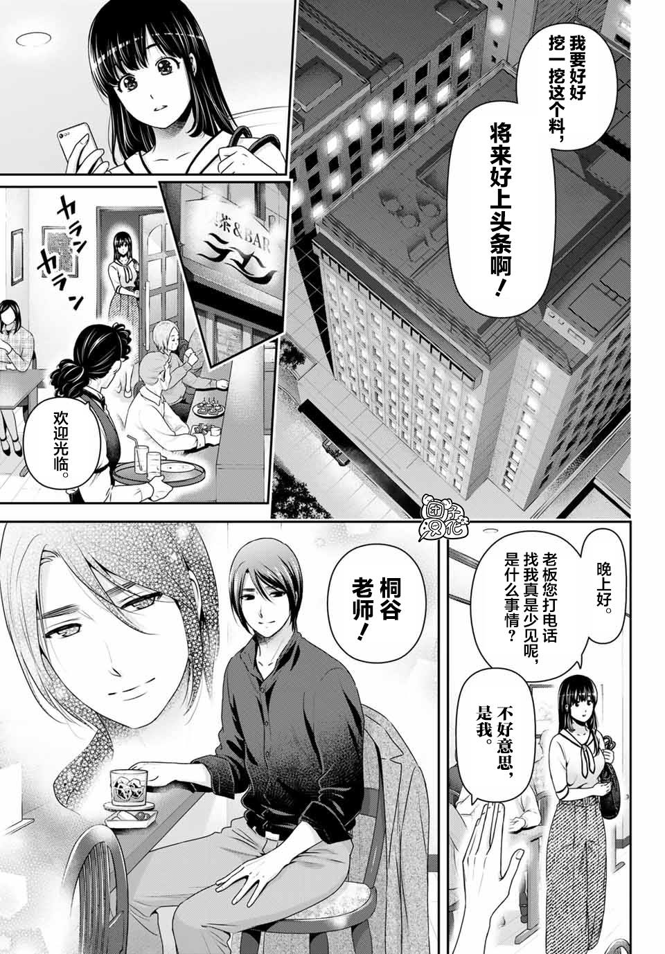 《家有女友》漫画最新章节第267话 愚蠢的恶意免费下拉式在线观看章节第【3】张图片