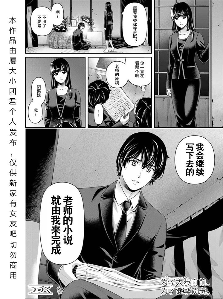 《家有女友》漫画最新章节第255话免费下拉式在线观看章节第【18】张图片