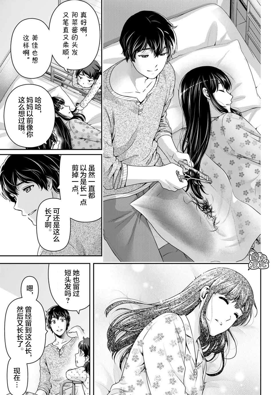 《家有女友》漫画最新章节第274话 赌上人生免费下拉式在线观看章节第【13】张图片