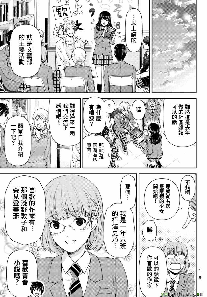 《家有女友》漫画最新章节第73话免费下拉式在线观看章节第【12】张图片