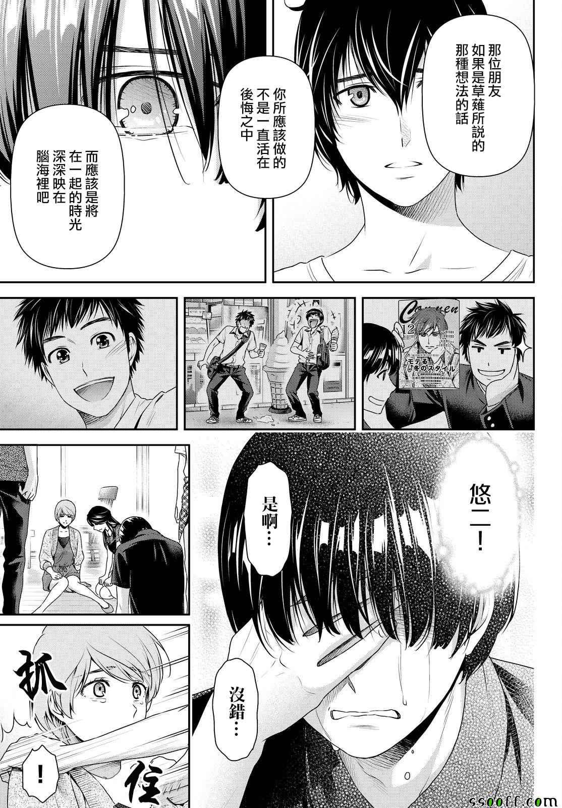 《家有女友》漫画最新章节第167话免费下拉式在线观看章节第【17】张图片