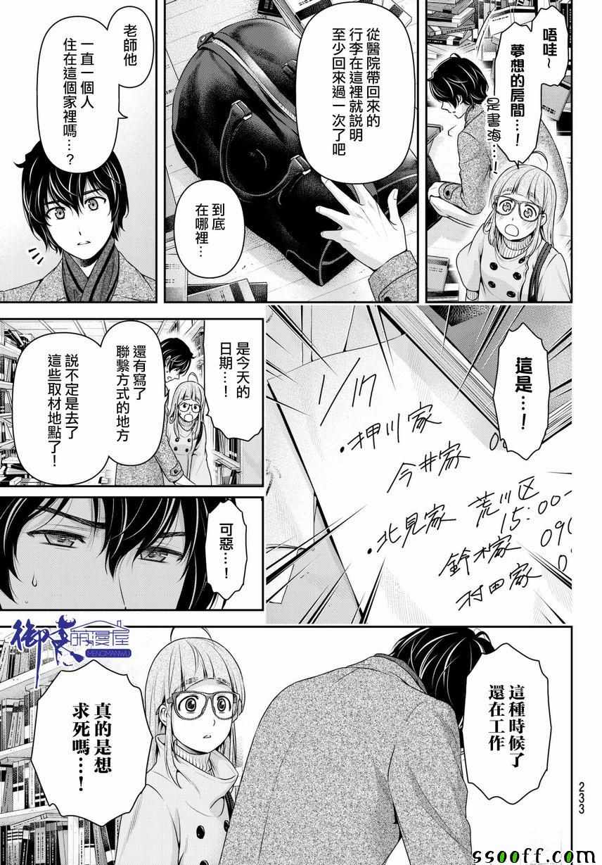 《家有女友》漫画最新章节第212话免费下拉式在线观看章节第【5】张图片