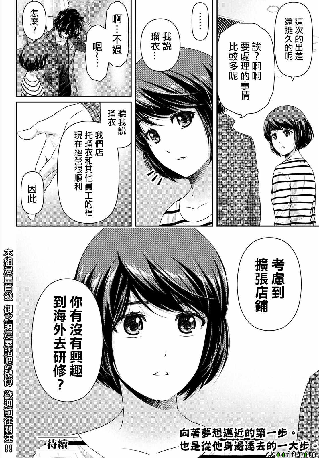 《家有女友》漫画最新章节第191话免费下拉式在线观看章节第【18】张图片