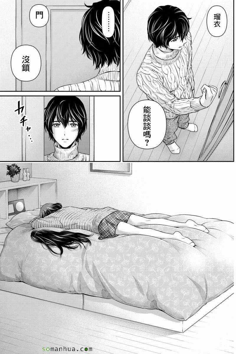 《家有女友》漫画最新章节第71话免费下拉式在线观看章节第【3】张图片