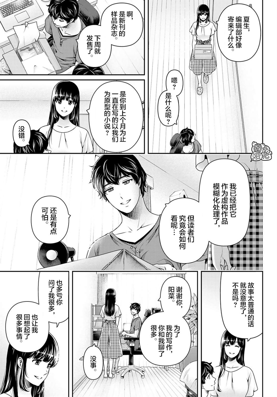 《家有女友》漫画最新章节第276话 最终话免费下拉式在线观看章节第【19】张图片