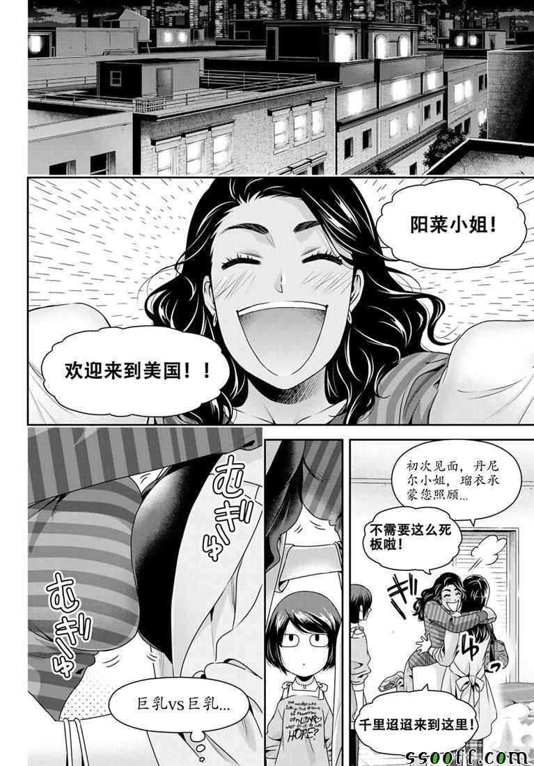 《家有女友》漫画最新章节第244话免费下拉式在线观看章节第【4】张图片