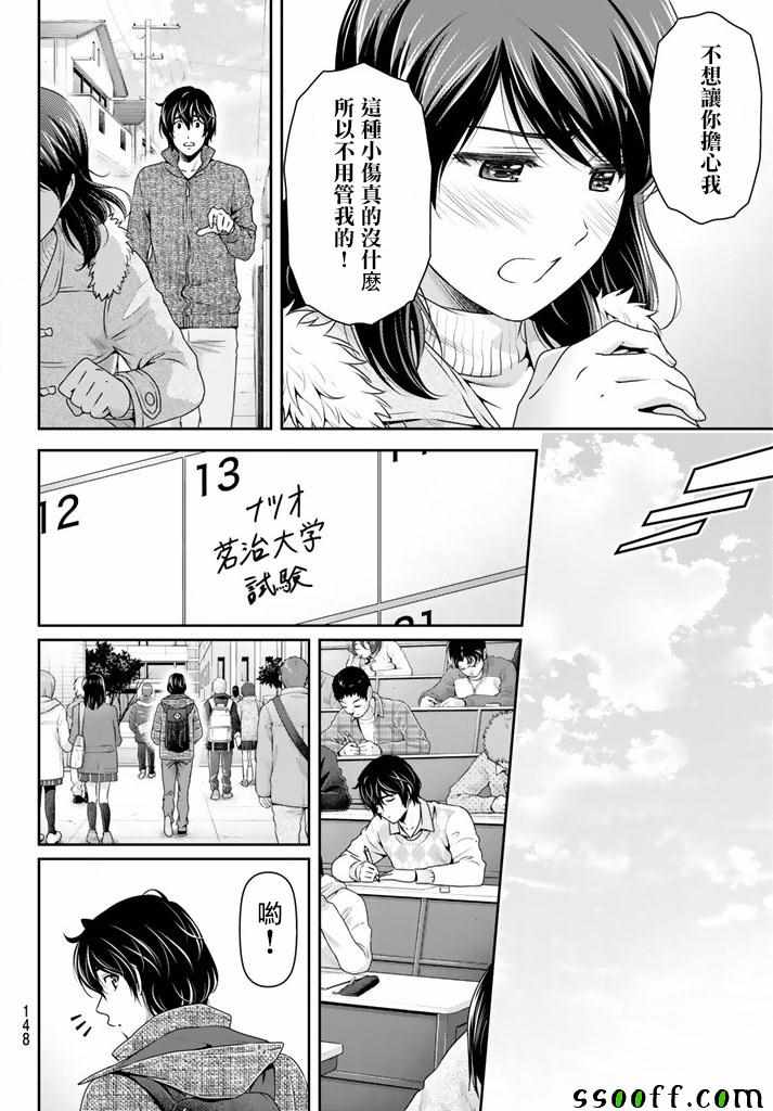 《家有女友》漫画最新章节第134话免费下拉式在线观看章节第【10】张图片