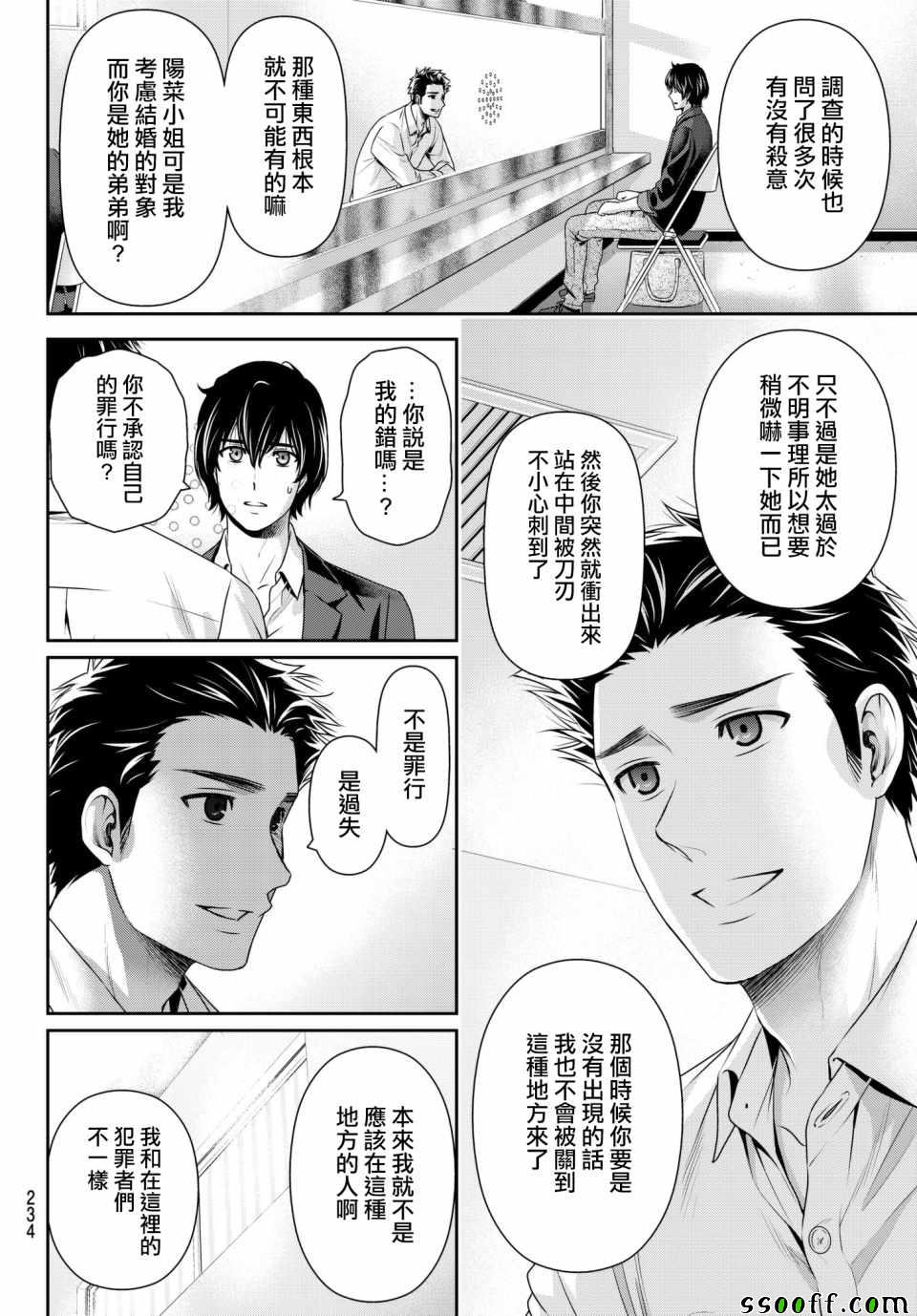 《家有女友》漫画最新章节第197话免费下拉式在线观看章节第【4】张图片