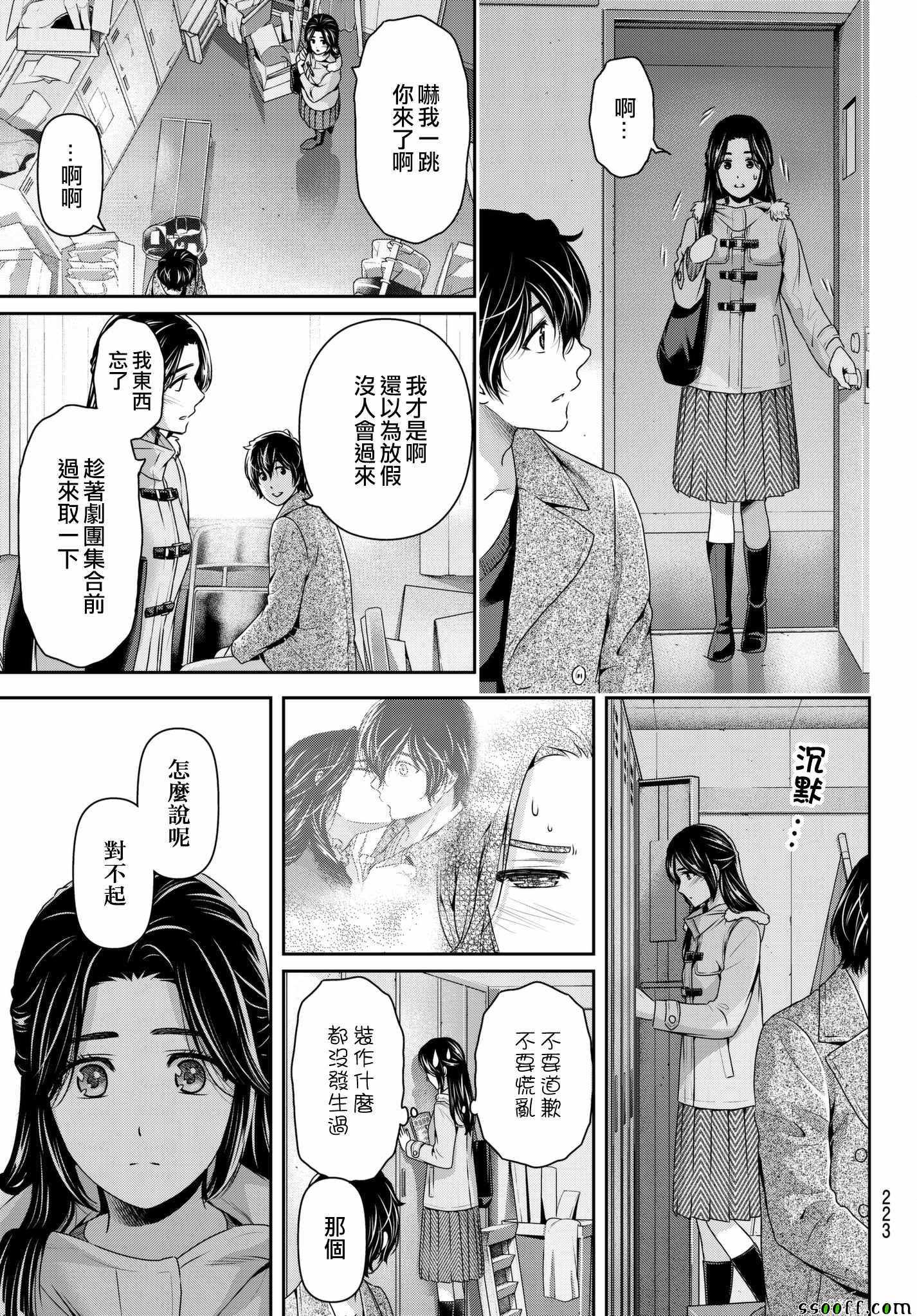 《家有女友》漫画最新章节第208话免费下拉式在线观看章节第【15】张图片