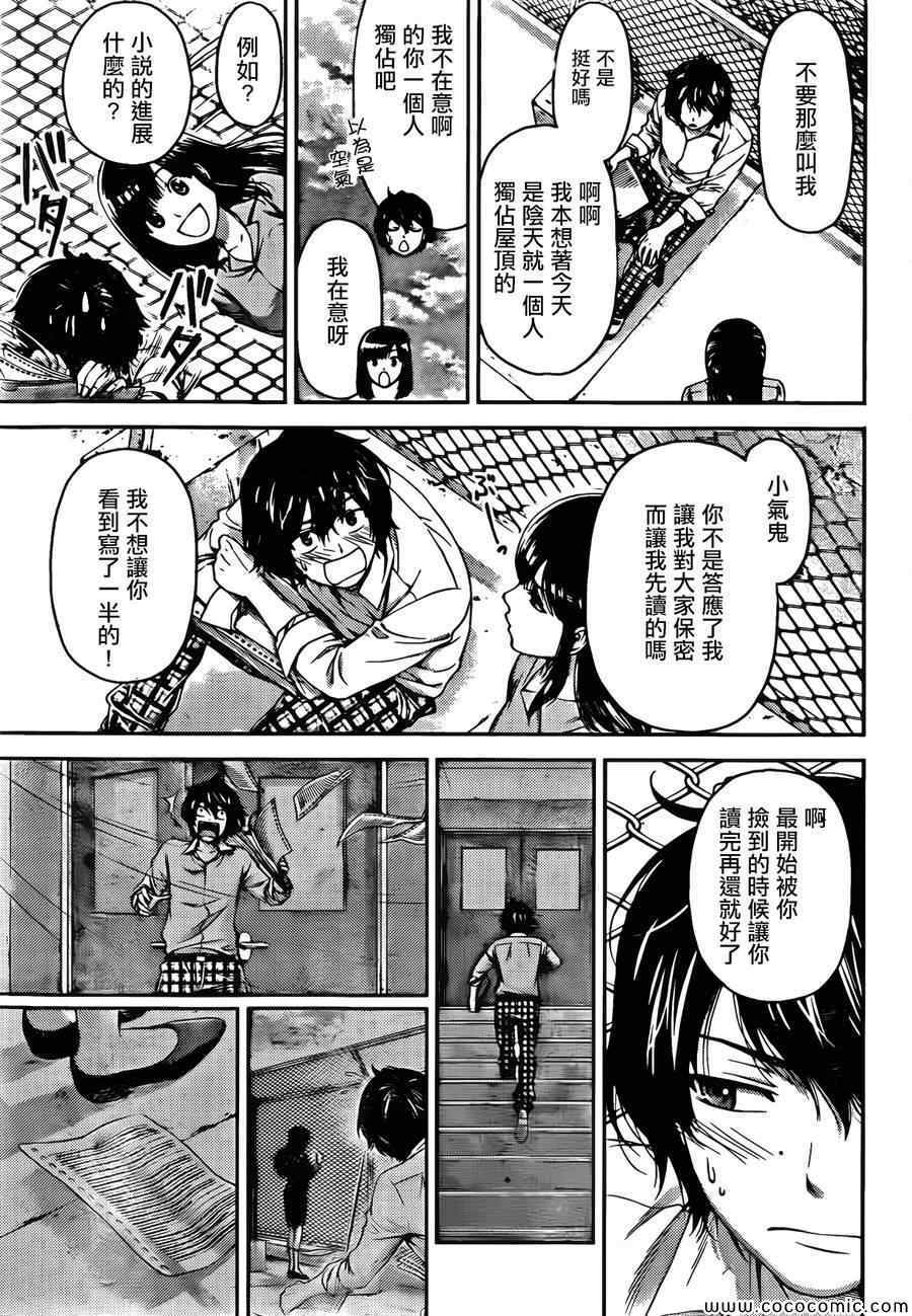 《家有女友》漫画最新章节第1话免费下拉式在线观看章节第【33】张图片