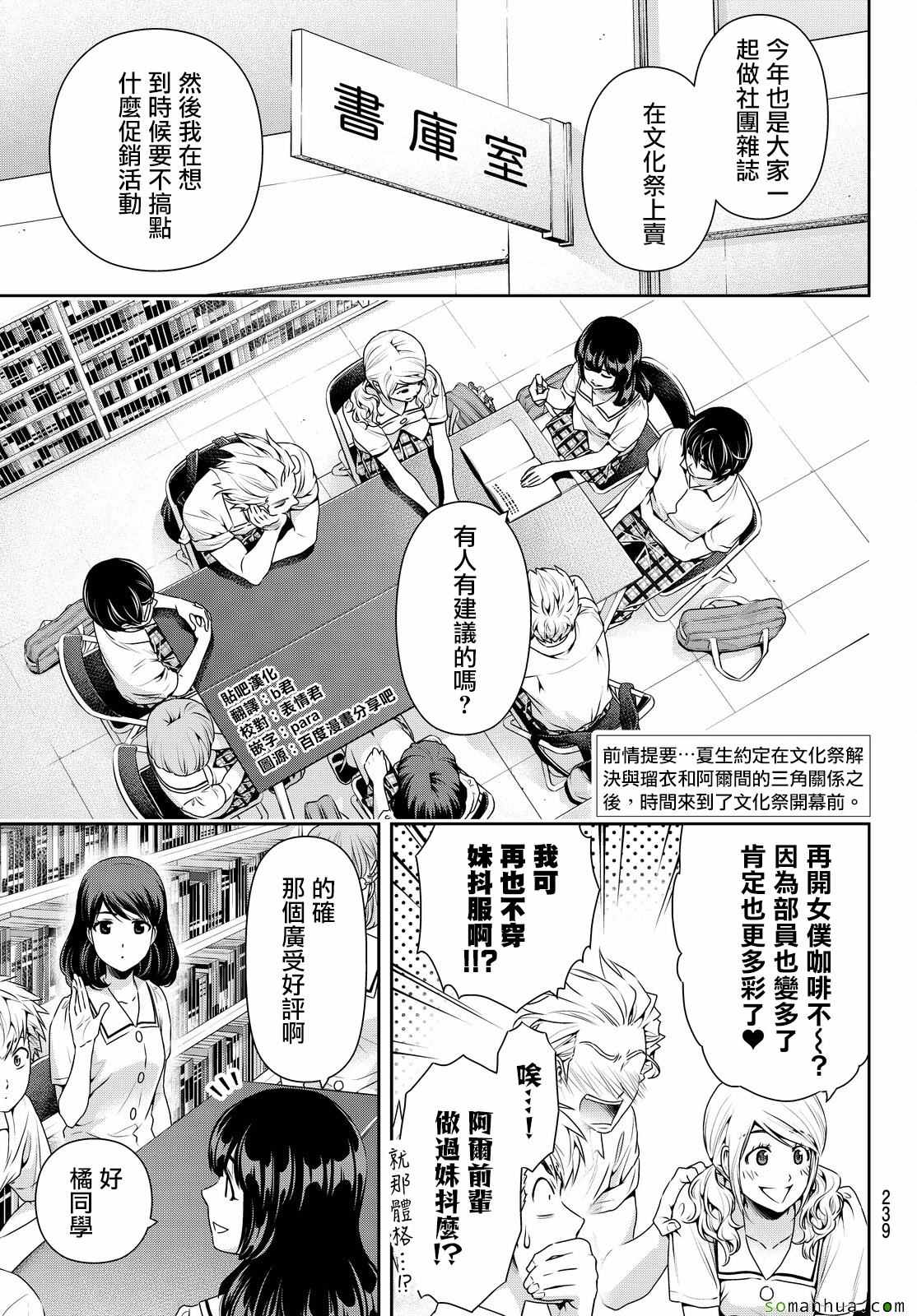 《家有女友》漫画最新章节第108话免费下拉式在线观看章节第【2】张图片