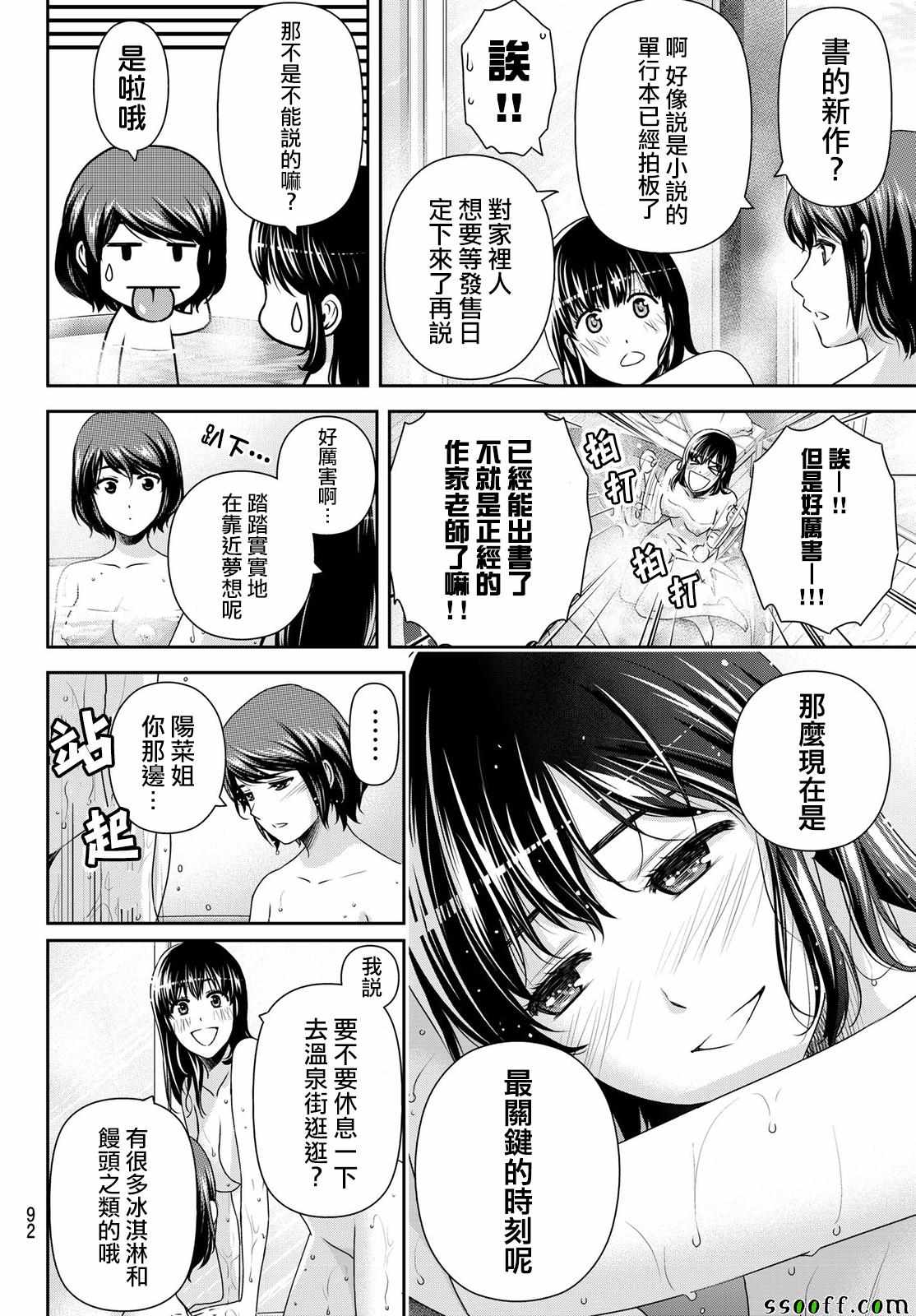 《家有女友》漫画最新章节第181话免费下拉式在线观看章节第【16】张图片