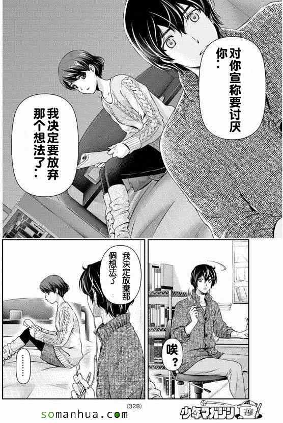 《家有女友》漫画最新章节第60话免费下拉式在线观看章节第【12】张图片