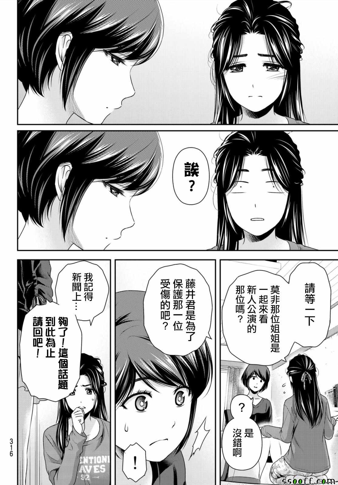 《家有女友》漫画最新章节第196话免费下拉式在线观看章节第【11】张图片