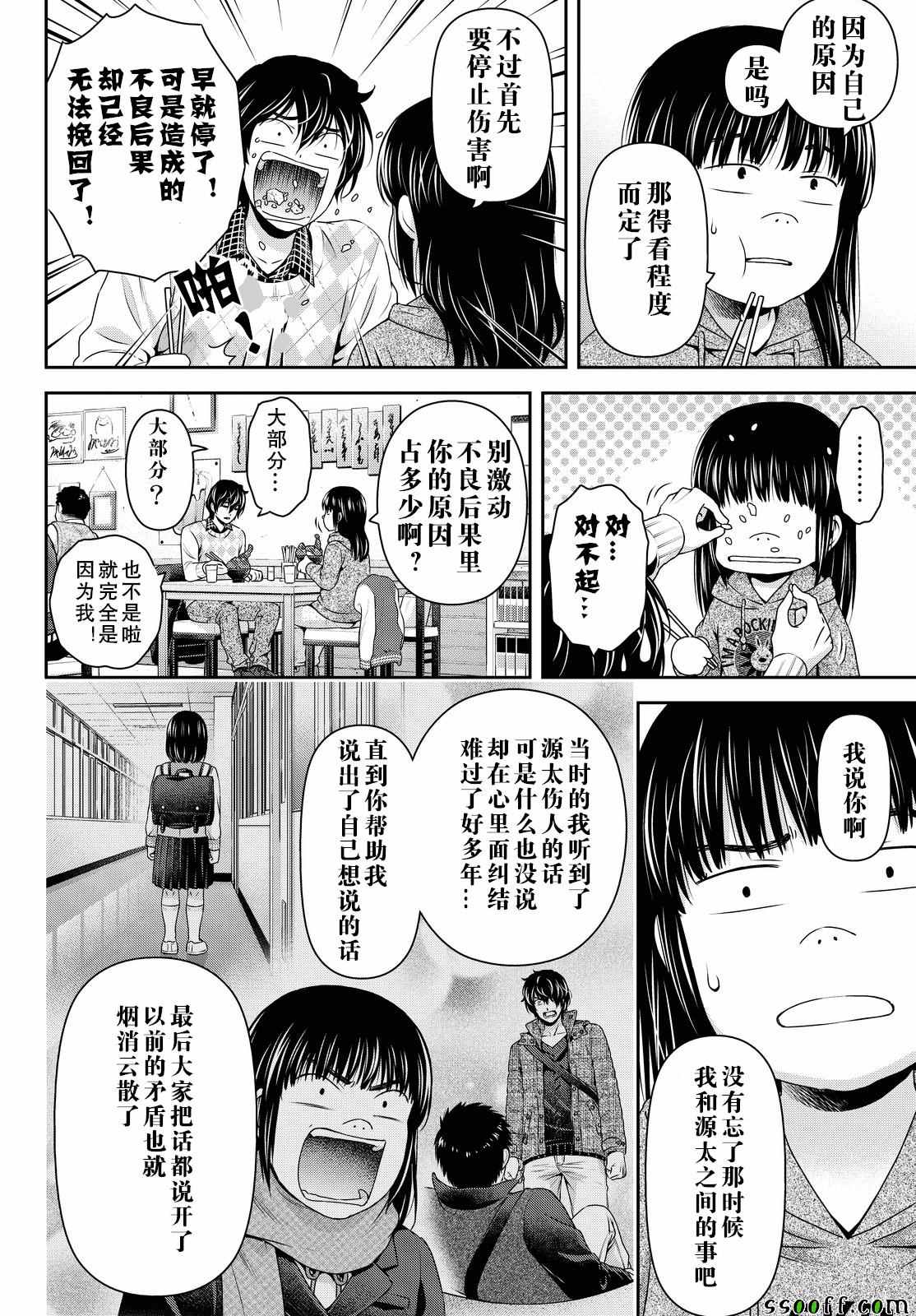 《家有女友》漫画最新章节第132话免费下拉式在线观看章节第【12】张图片