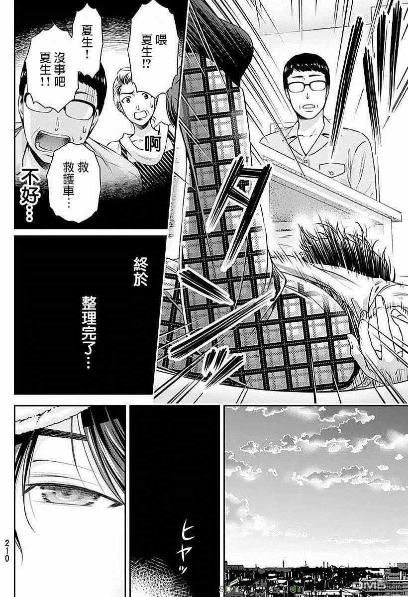 《家有女友》漫画最新章节第85话免费下拉式在线观看章节第【10】张图片