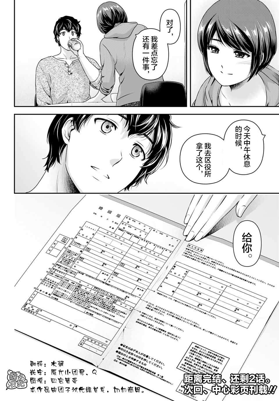 《家有女友》漫画最新章节第274话 赌上人生免费下拉式在线观看章节第【18】张图片