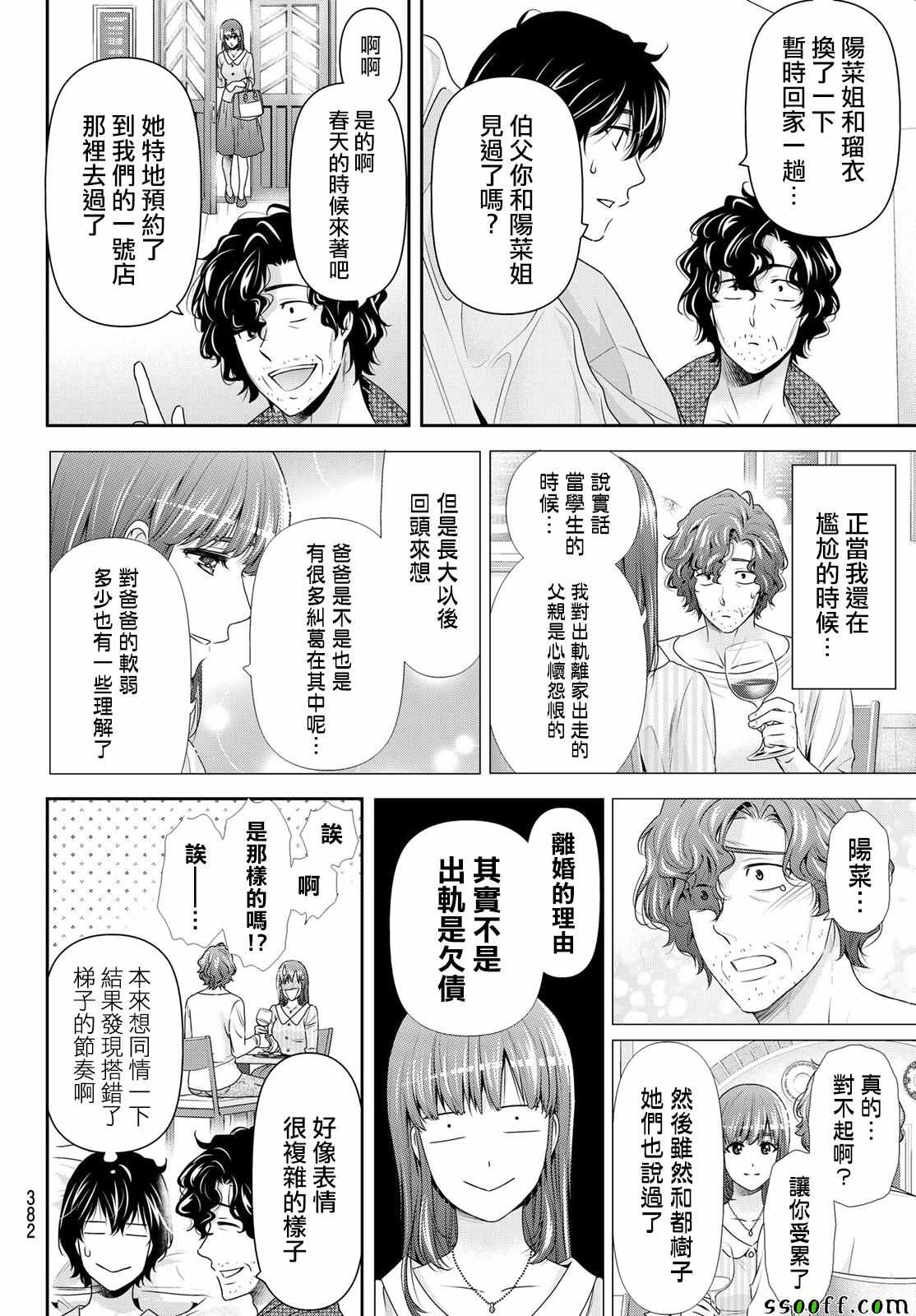 《家有女友》漫画最新章节第191话免费下拉式在线观看章节第【16】张图片