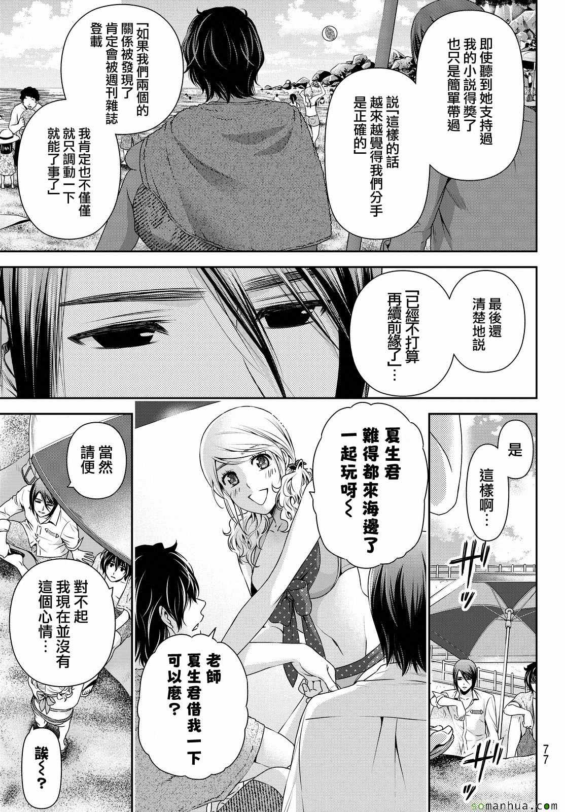 《家有女友》漫画最新章节第96话免费下拉式在线观看章节第【8】张图片