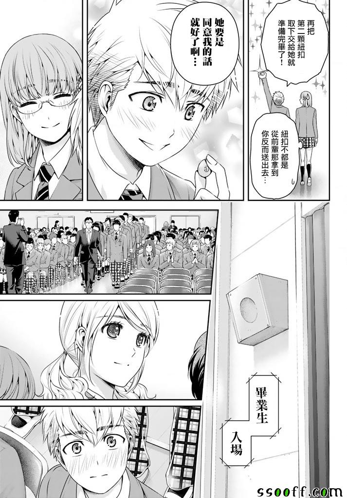 《家有女友》漫画最新章节第136话免费下拉式在线观看章节第【7】张图片