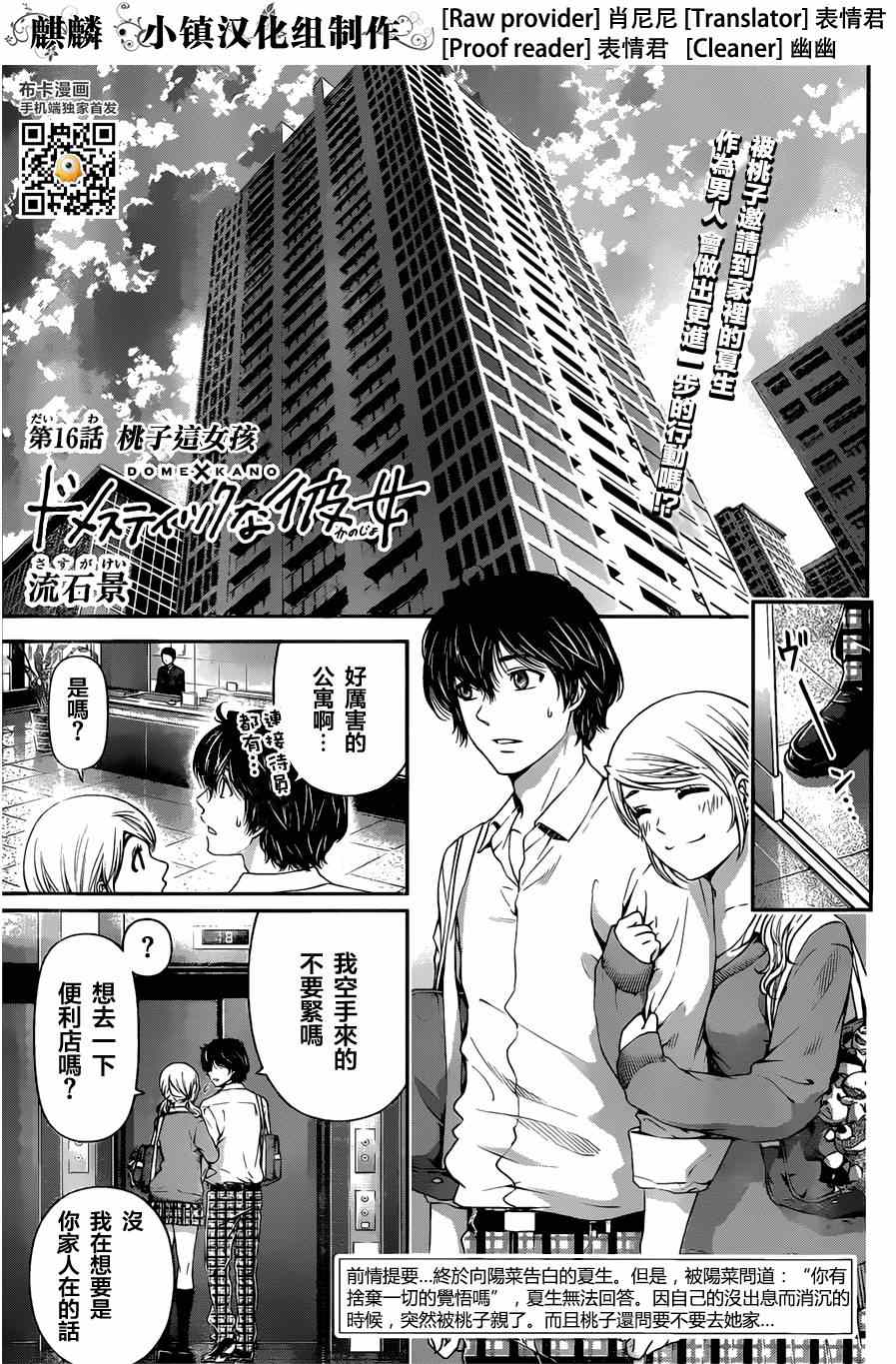 《家有女友》漫画最新章节第16话免费下拉式在线观看章节第【1】张图片