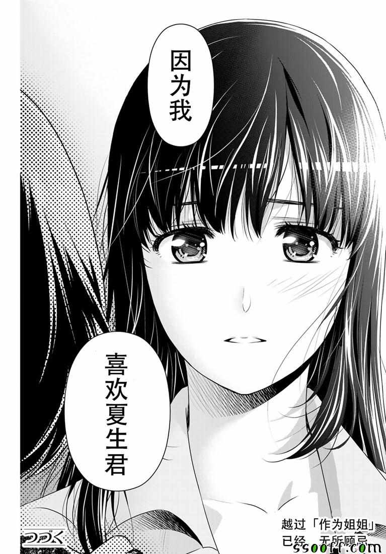 《家有女友》漫画最新章节第244话免费下拉式在线观看章节第【17】张图片