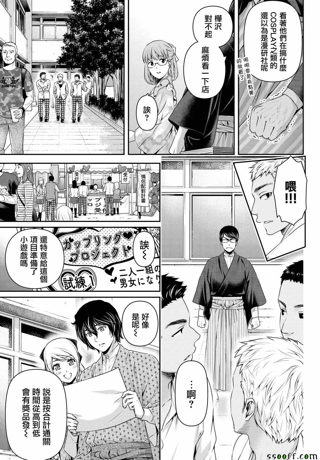 《家有女友》漫画最新章节第109话免费下拉式在线观看章节第【11】张图片