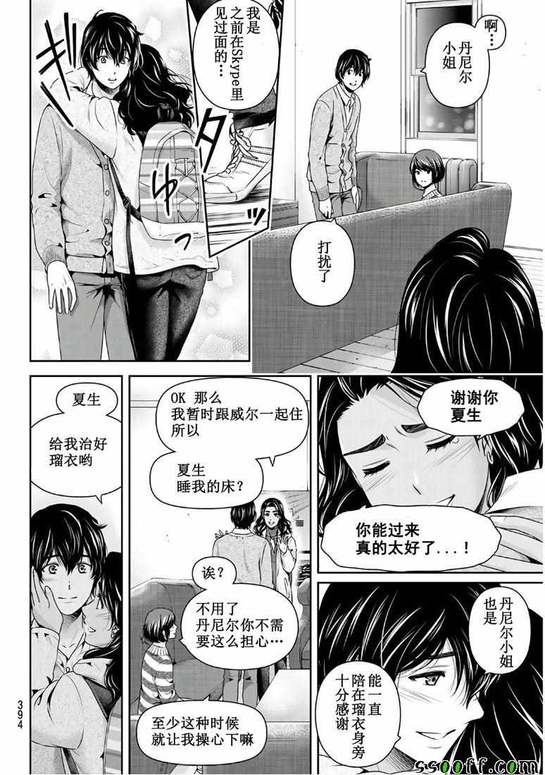 《家有女友》漫画最新章节第250话免费下拉式在线观看章节第【16】张图片