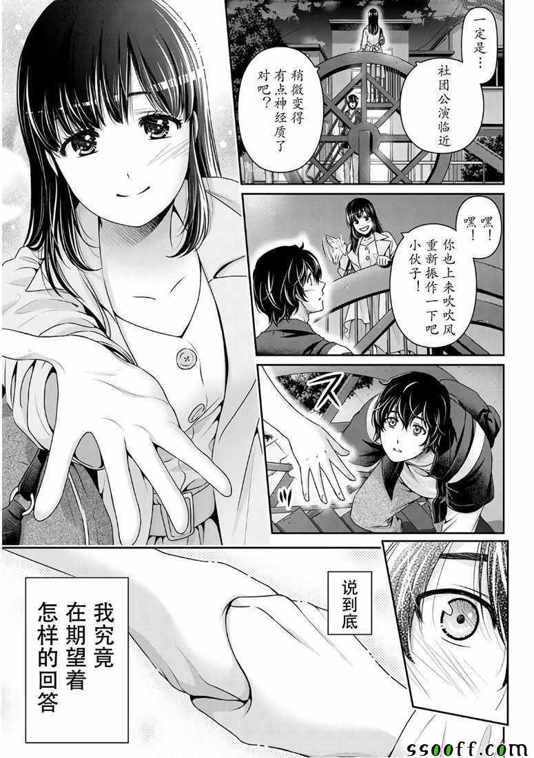 《家有女友》漫画最新章节第246话免费下拉式在线观看章节第【5】张图片