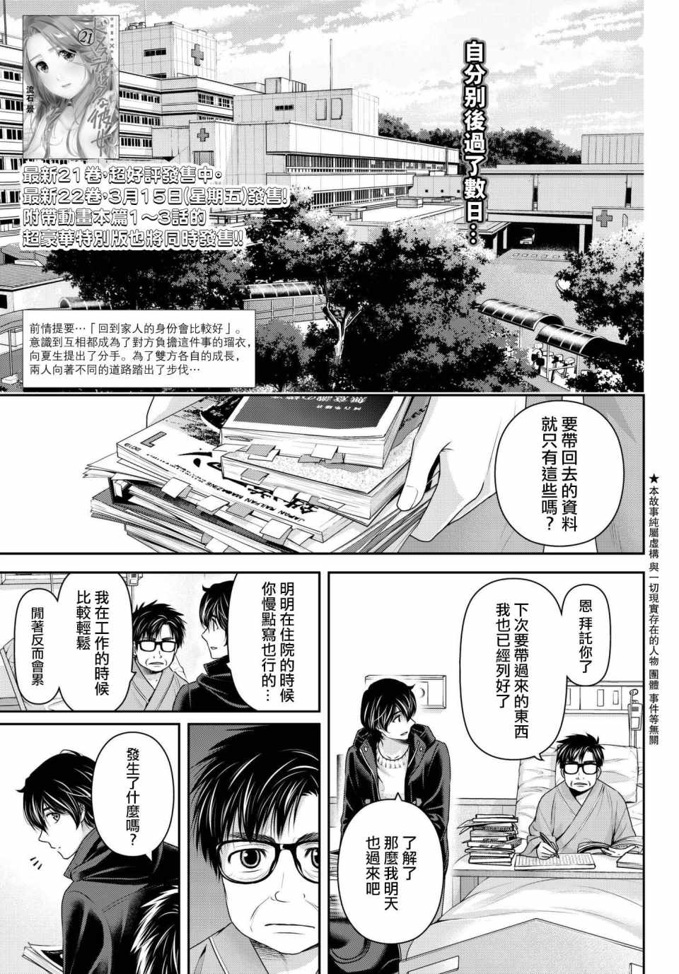 《家有女友》漫画最新章节第217话免费下拉式在线观看章节第【3】张图片