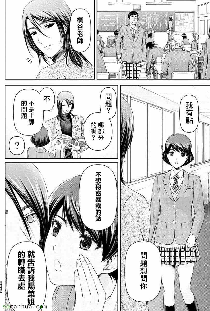 《家有女友》漫画最新章节第69话免费下拉式在线观看章节第【8】张图片