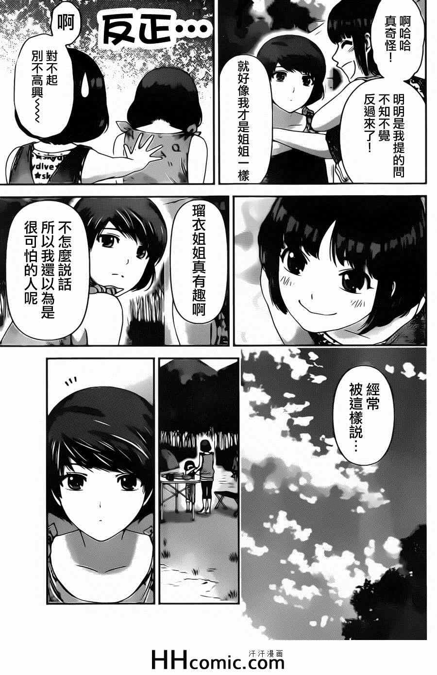 《家有女友》漫画最新章节第27话免费下拉式在线观看章节第【7】张图片