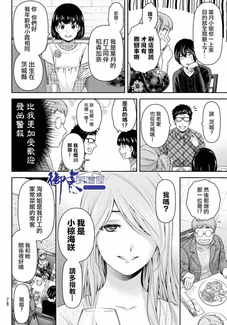 《家有女友》漫画最新章节第218话免费下拉式在线观看章节第【10】张图片