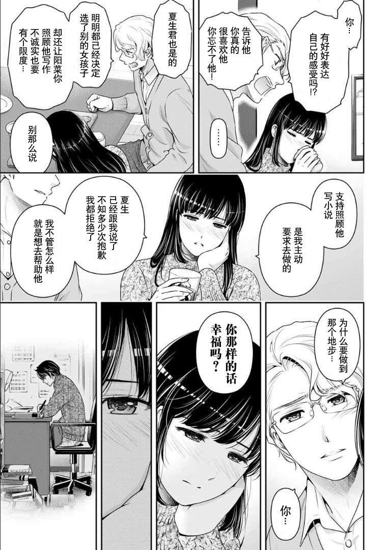 《家有女友》漫画最新章节第257话 幸福免费下拉式在线观看章节第【15】张图片