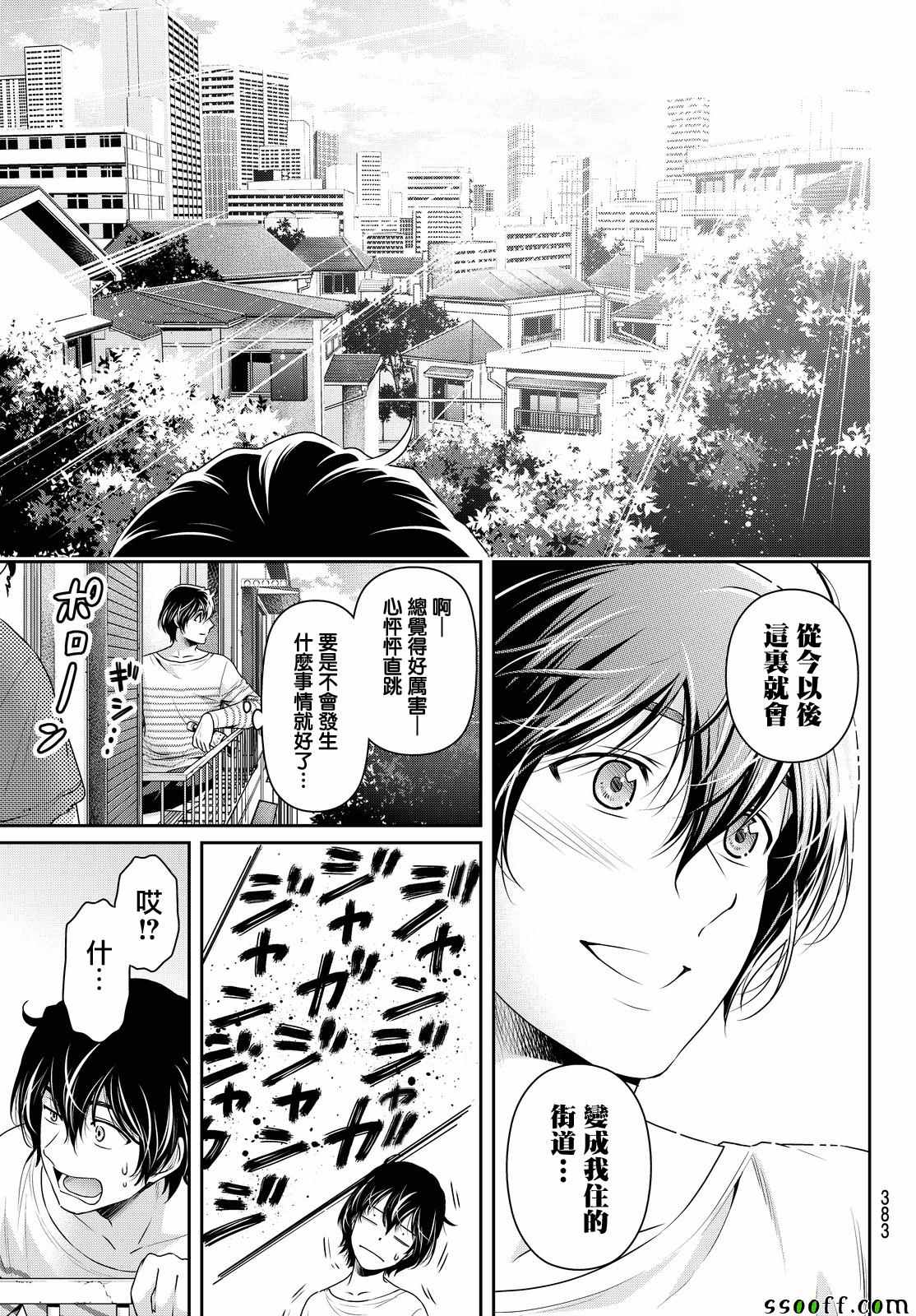 《家有女友》漫画最新章节第138话免费下拉式在线观看章节第【5】张图片