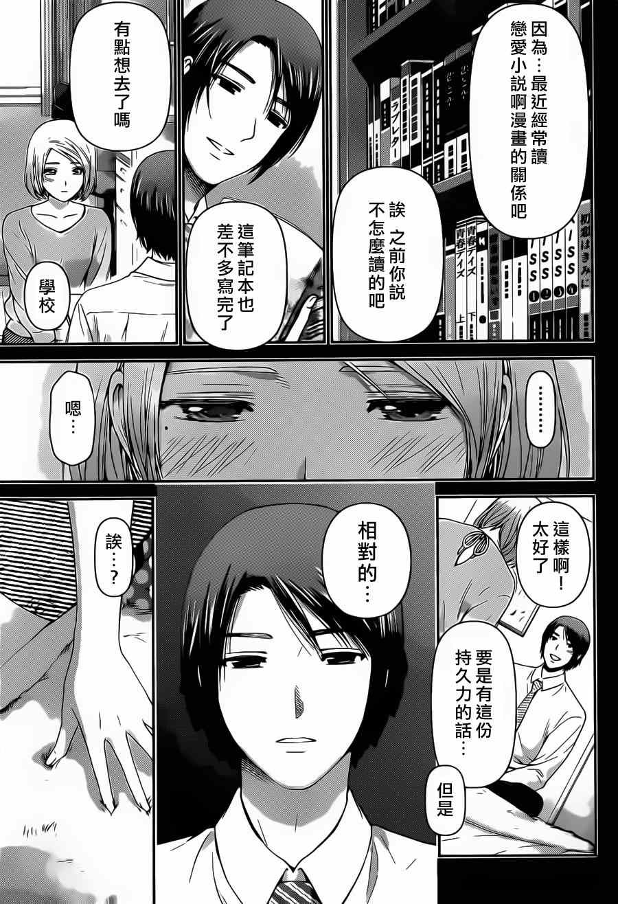 《家有女友》漫画最新章节第41话免费下拉式在线观看章节第【9】张图片