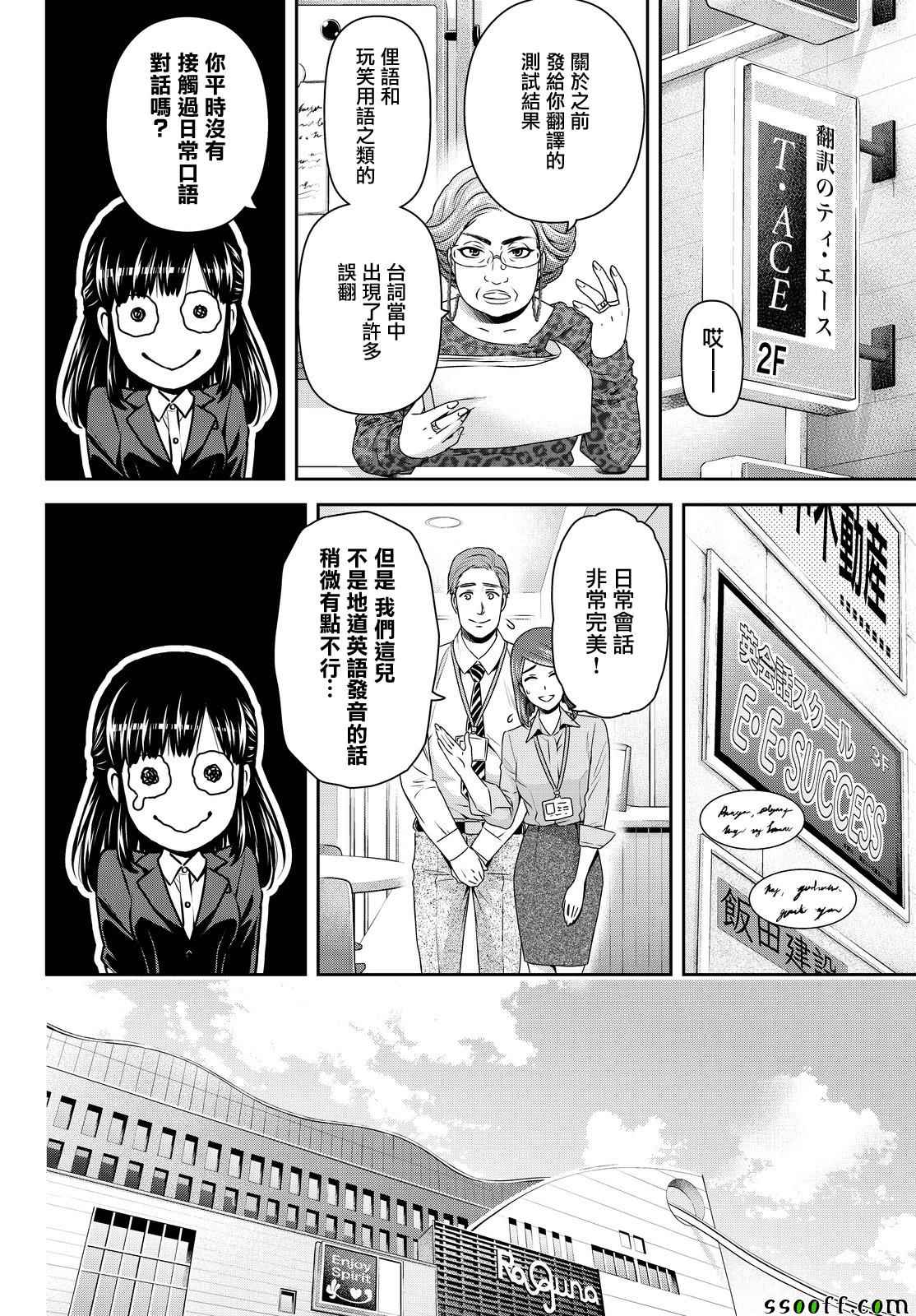 《家有女友》漫画最新章节第140话免费下拉式在线观看章节第【8】张图片