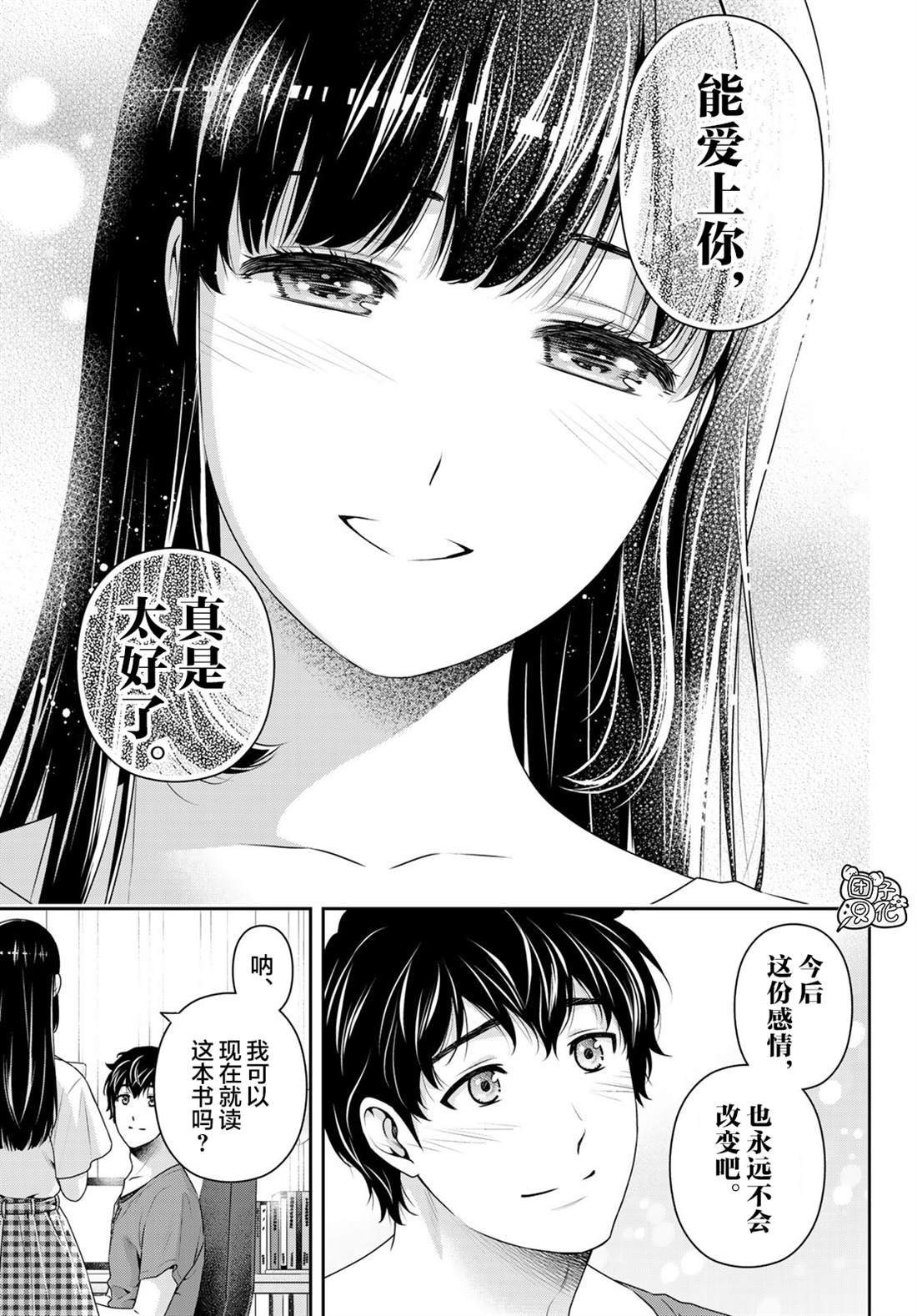 《家有女友》漫画最新章节第276话 最终话免费下拉式在线观看章节第【21】张图片