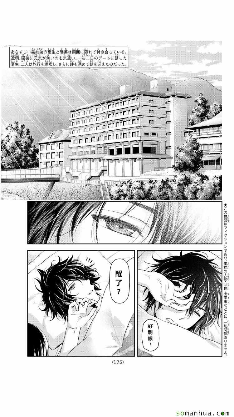 《家有女友》漫画最新章节第62话免费下拉式在线观看章节第【2】张图片