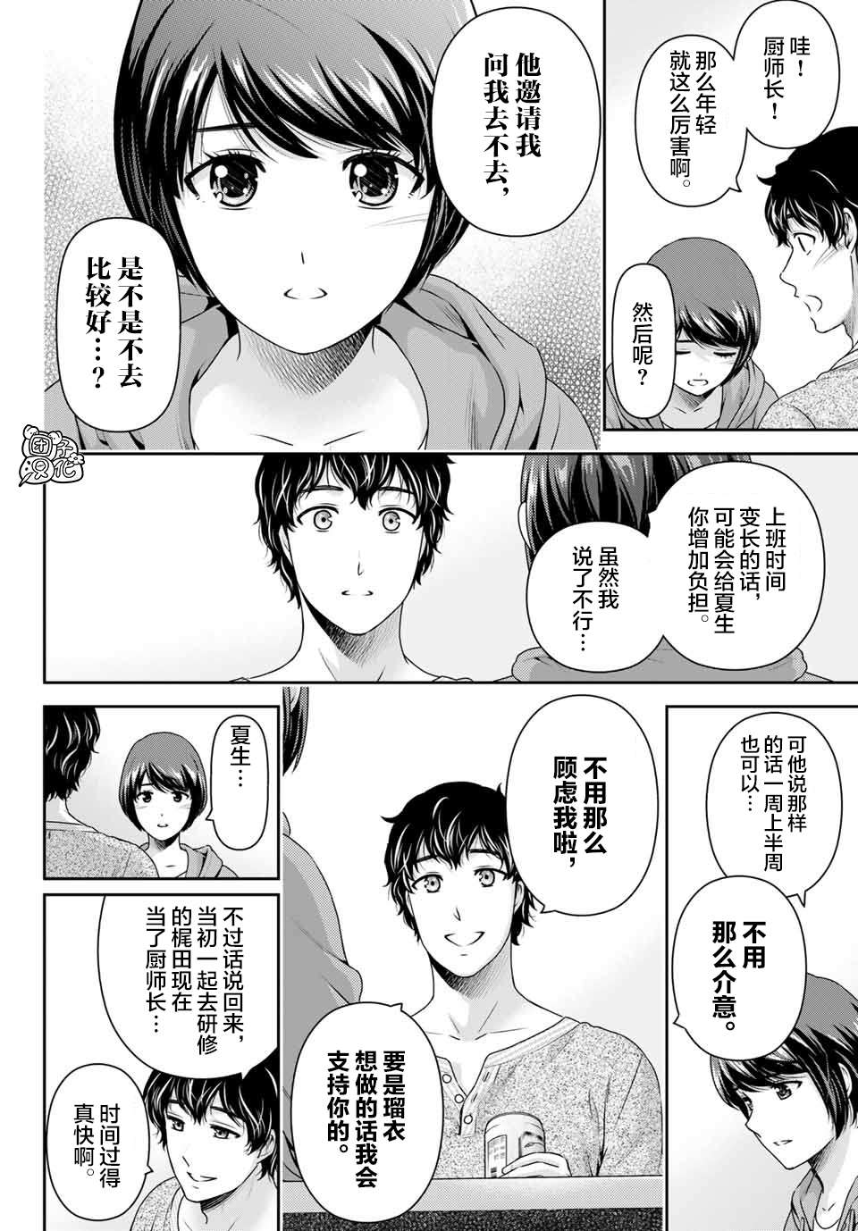 《家有女友》漫画最新章节第274话 赌上人生免费下拉式在线观看章节第【16】张图片