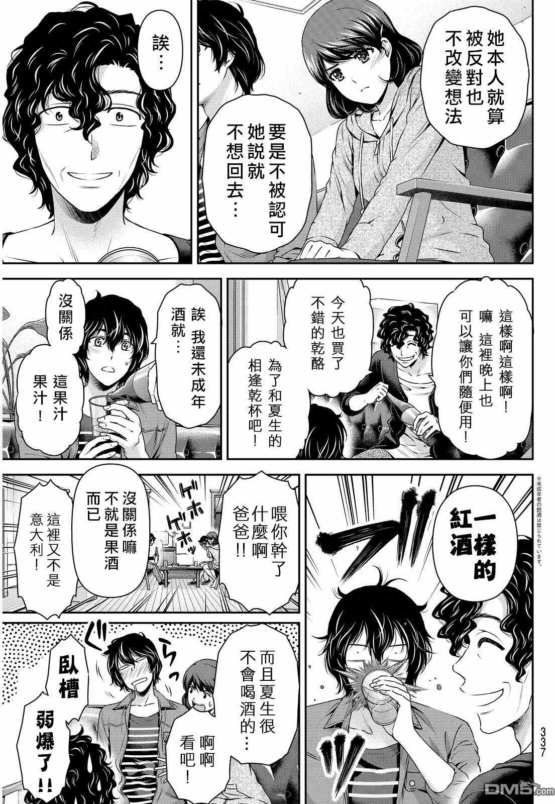 《家有女友》漫画最新章节第87话免费下拉式在线观看章节第【13】张图片