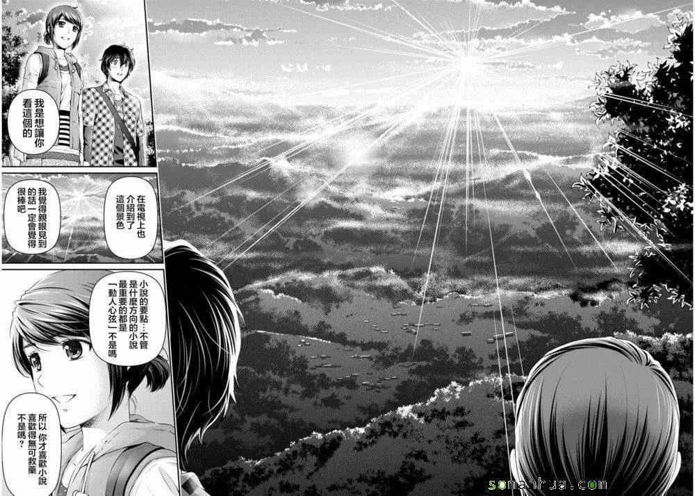 《家有女友》漫画最新章节第82话免费下拉式在线观看章节第【16】张图片