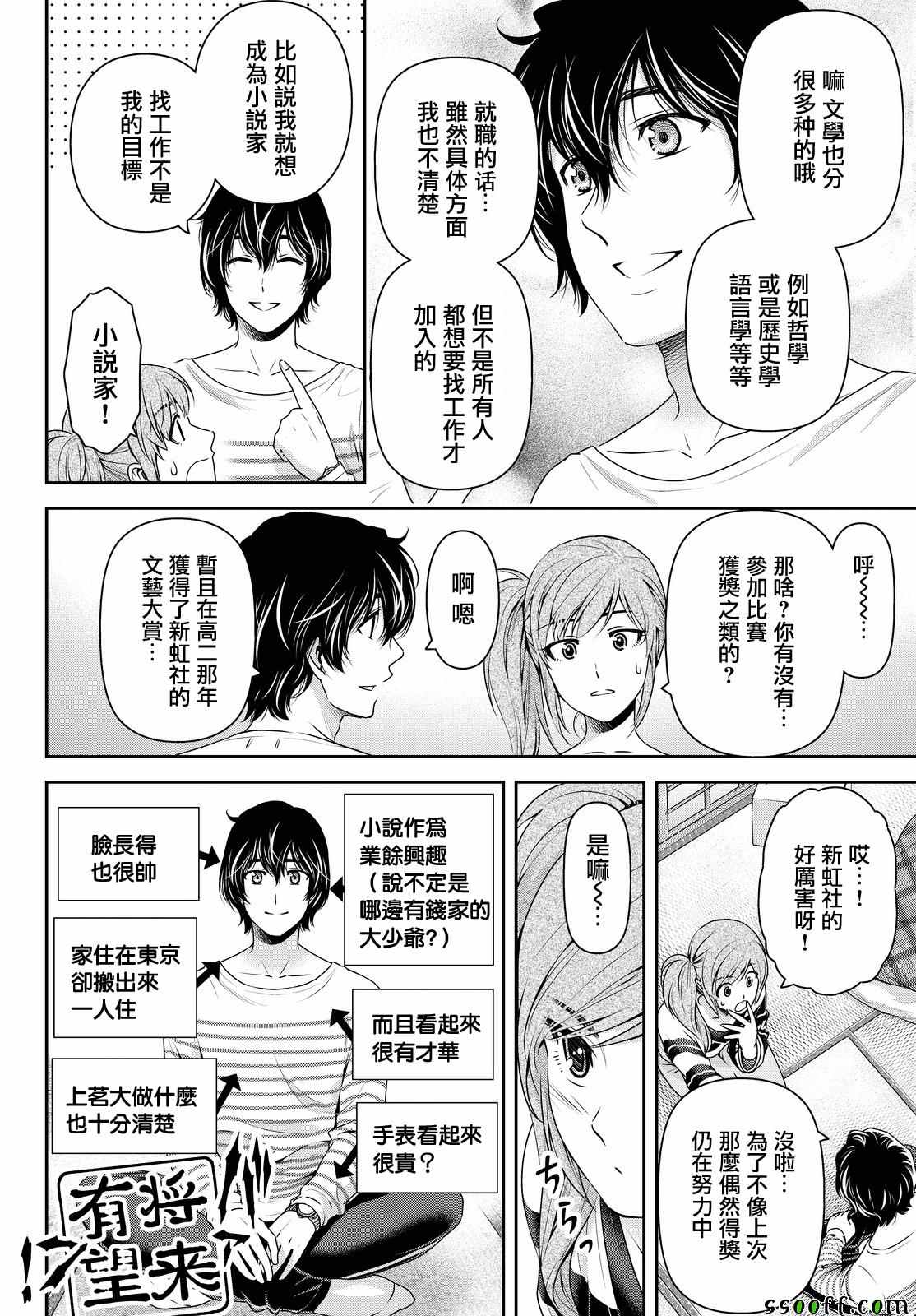 《家有女友》漫画最新章节第138话免费下拉式在线观看章节第【10】张图片