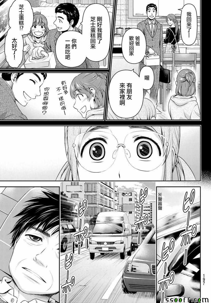 《家有女友》漫画最新章节第211话免费下拉式在线观看章节第【3】张图片