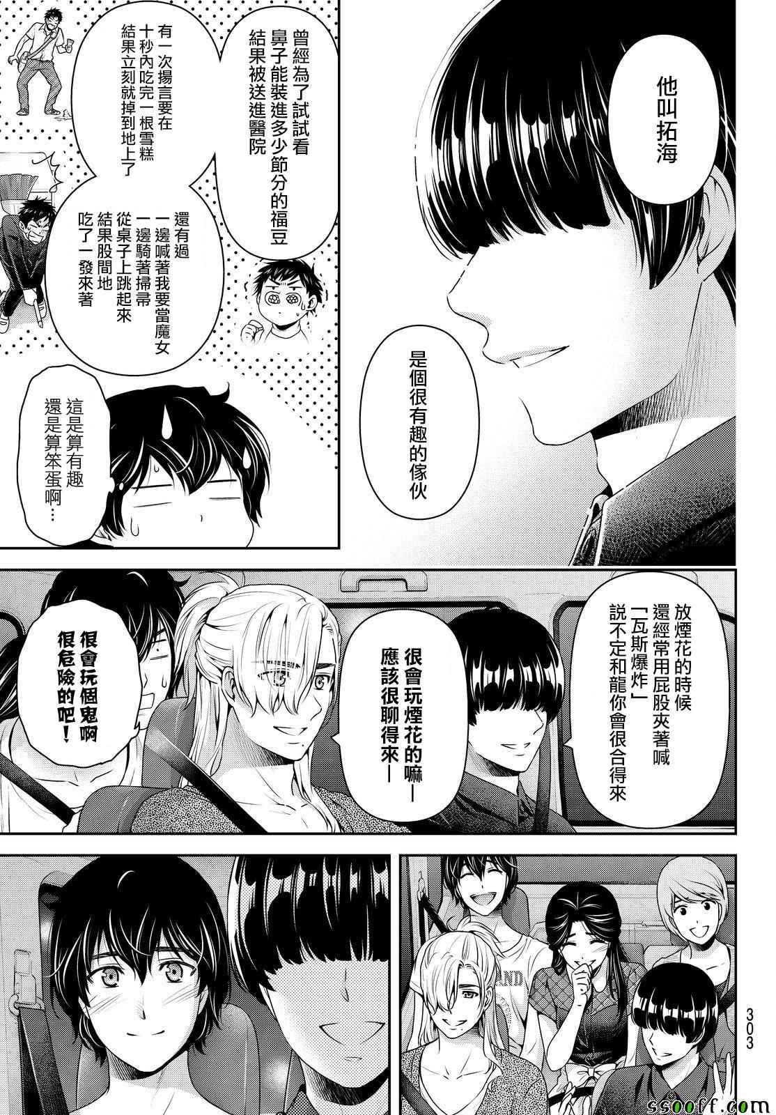 《家有女友》漫画最新章节第168话免费下拉式在线观看章节第【3】张图片