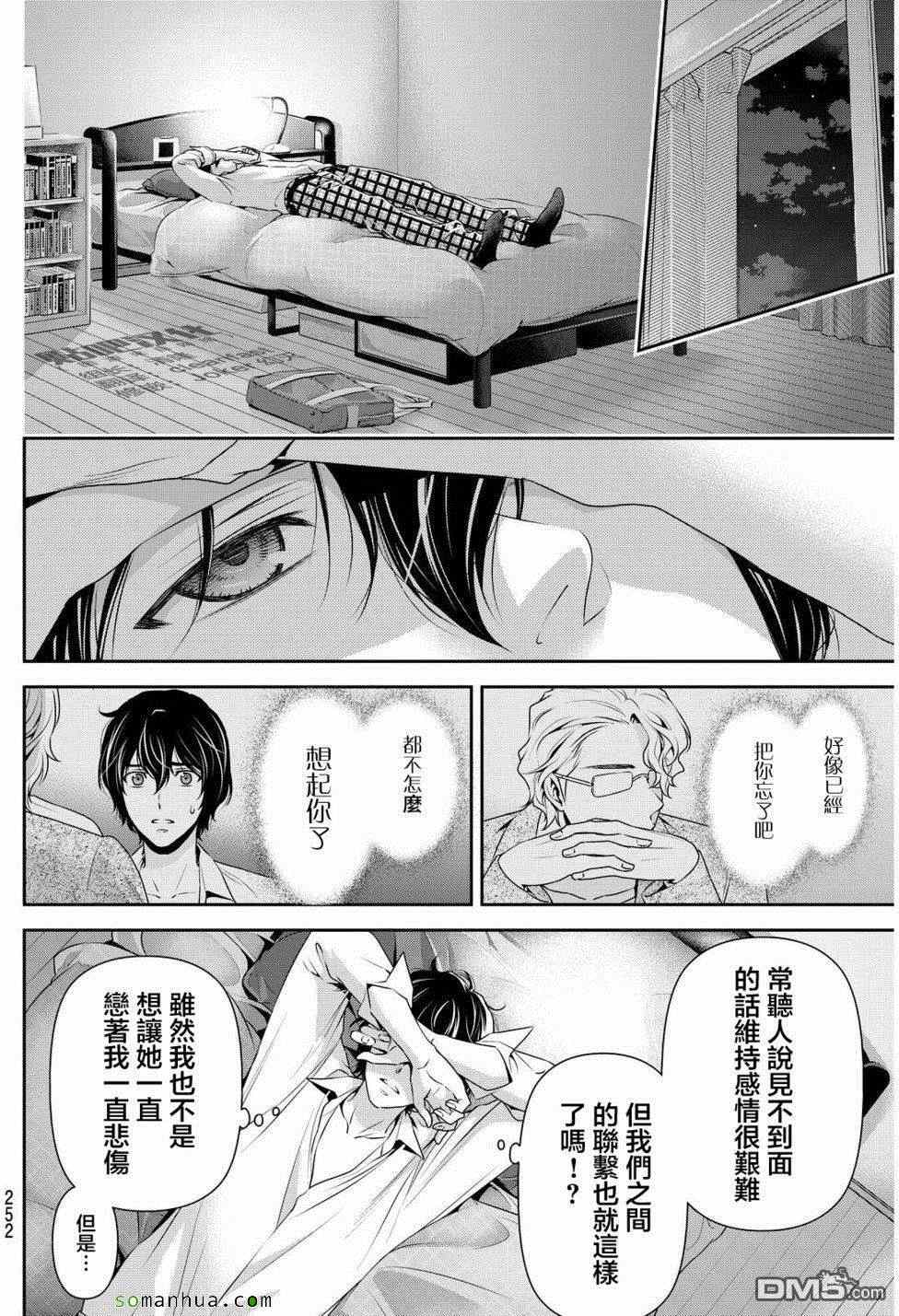 《家有女友》漫画最新章节第78话免费下拉式在线观看章节第【13】张图片