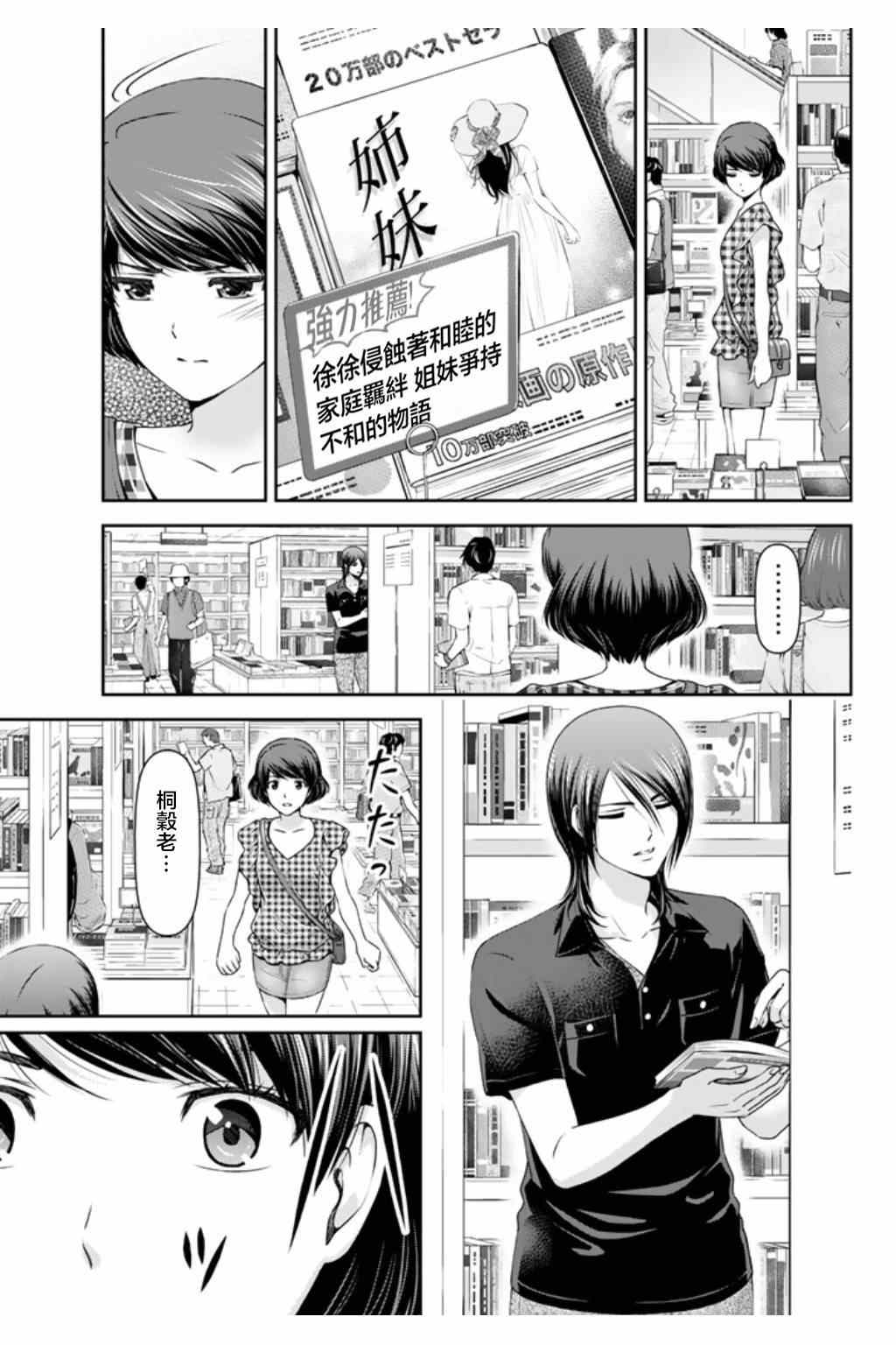 《家有女友》漫画最新章节第34话免费下拉式在线观看章节第【9】张图片